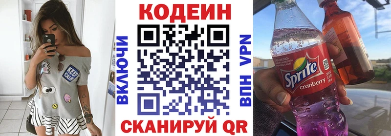 Кодеин напиток Lean (лин)  Ростов 